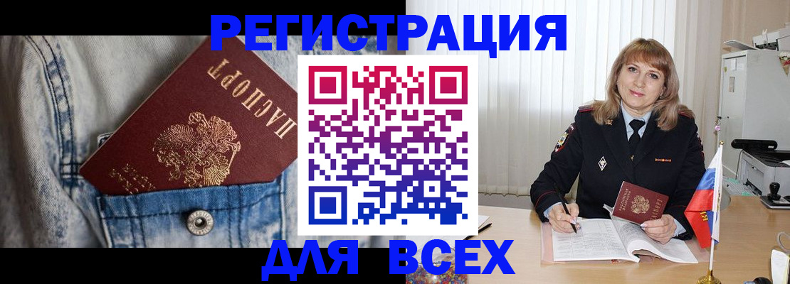 купить прописку в Зеленоградске