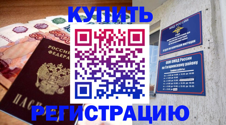 временная регистрация собственник в Зеленоградске