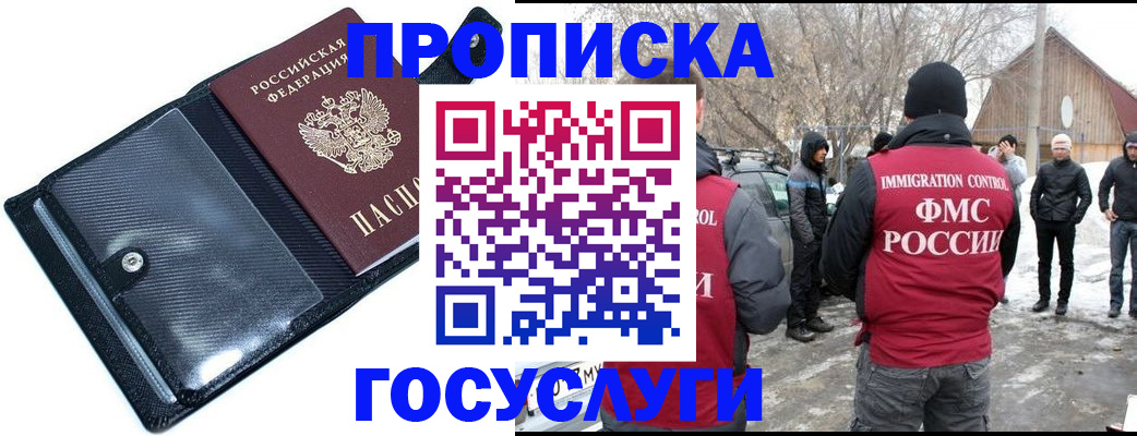 регистрация в Зеленоградске